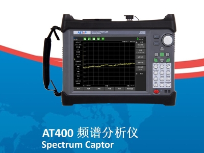 AT400 Spectrum Captor 频谱分析仪