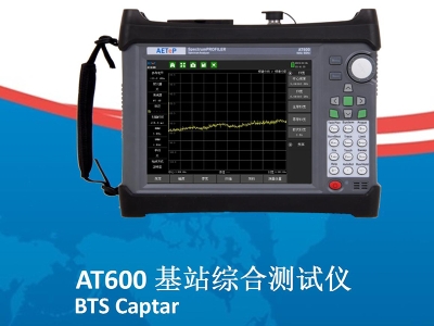 AT600基站综合测试仪 BTS Captar